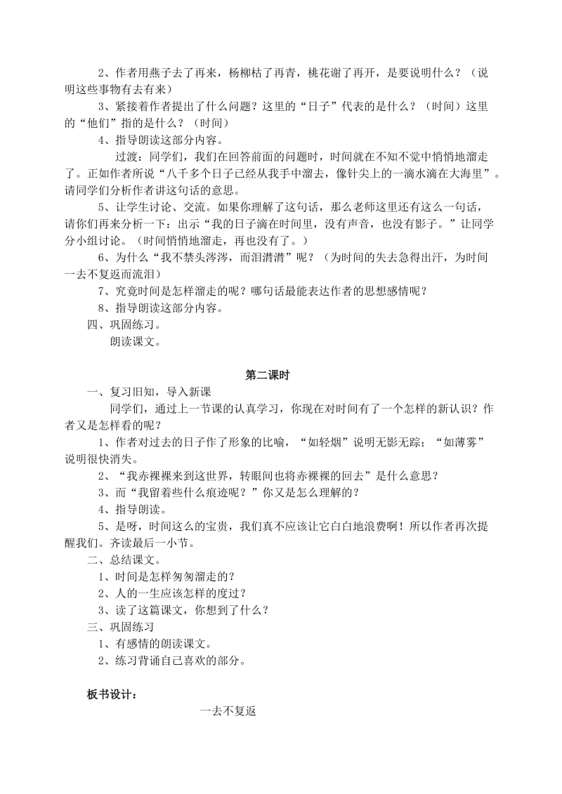 2019年六年级语文下册第一单元2匆匆教案1新人教版.doc_第3页