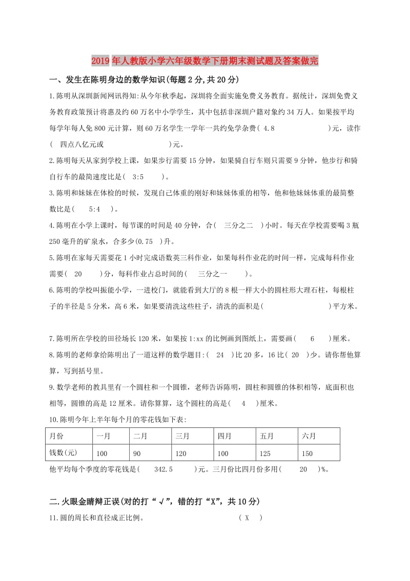 2019年人教版小学六年级数学下册期末测试题及答案做完.doc_第1页