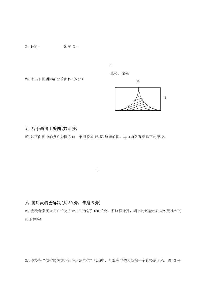 2019年人教版小学六年级数学下册期末测试题及答案做完.doc_第3页