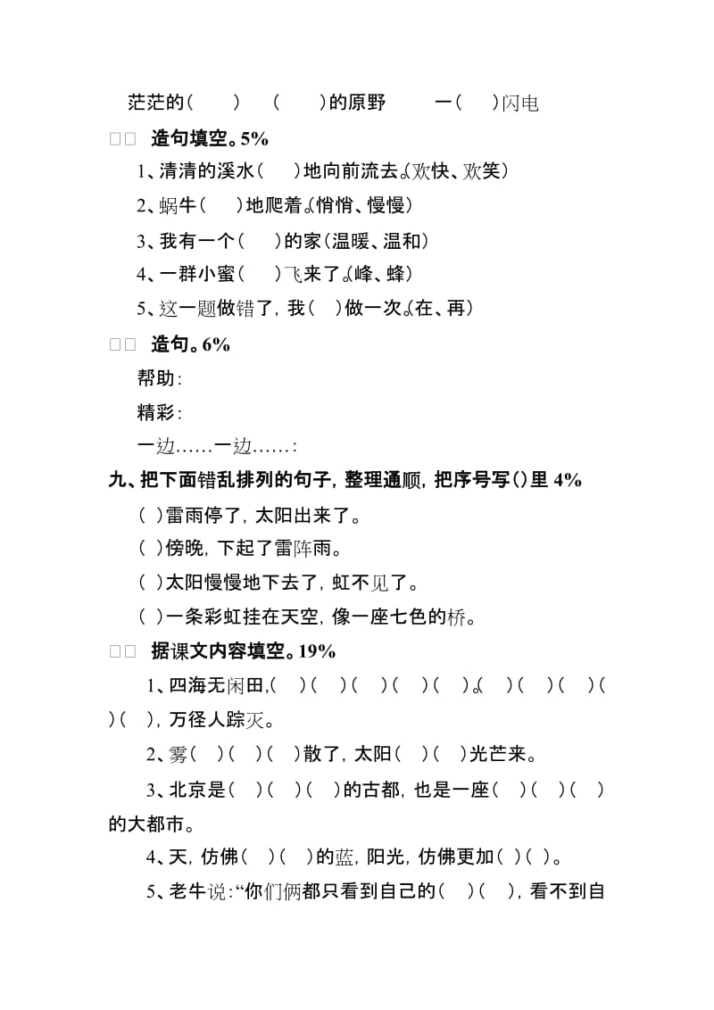 2019年二年级语文期末考试试题卷上学期.doc_第2页