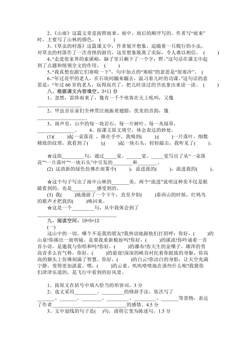 2019年六年级上册语文第一单元测试卷(I).doc_第2页