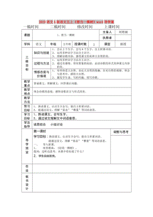 2019語文A版語文五上《想當一棵樹》word導學案.doc