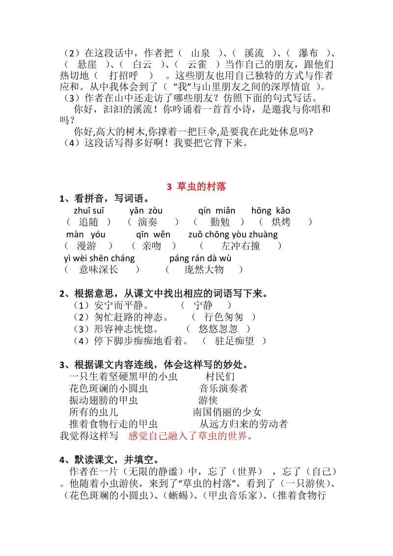 2019年人教版六年级上册第1单元语文课堂作业答案 (I).doc_第2页