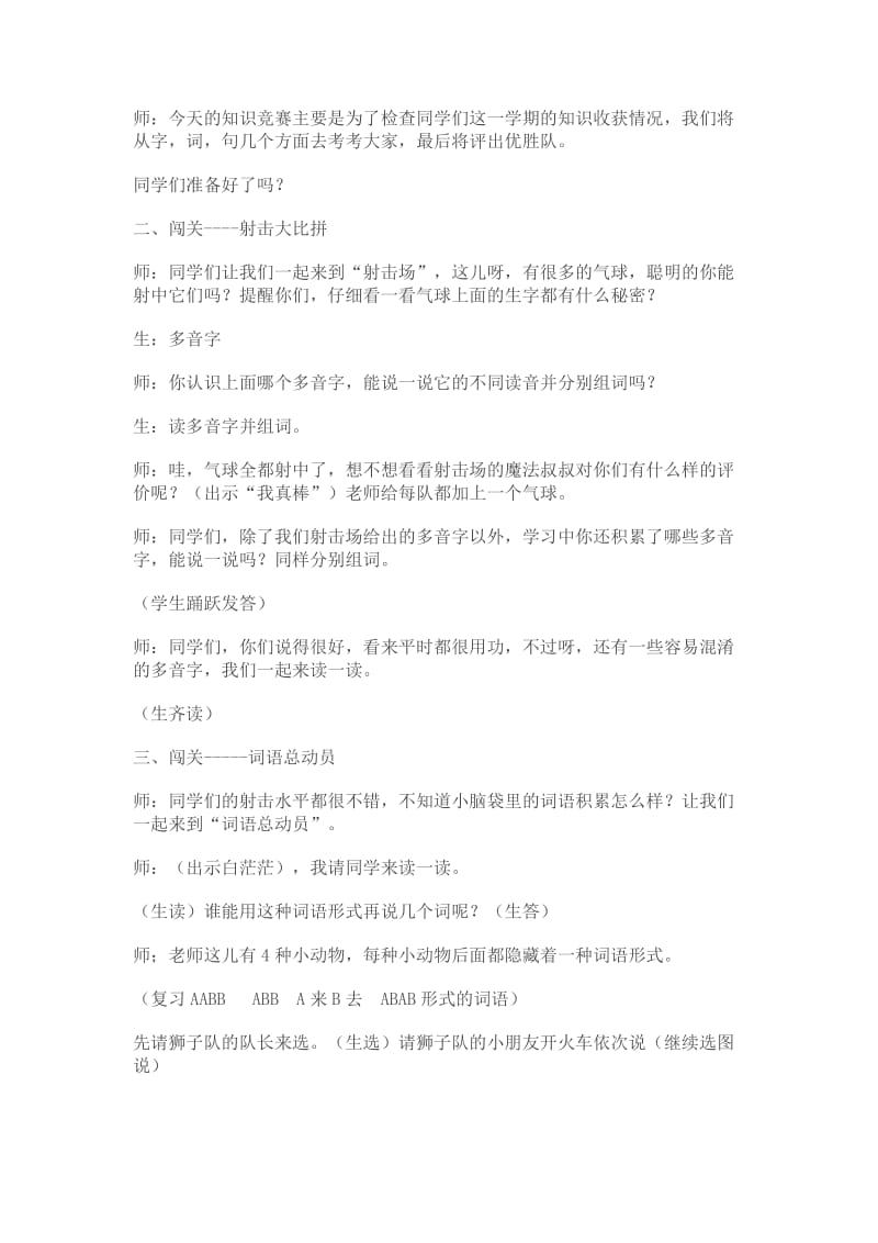 2019年二年级语文识字教学复习课课堂实录.doc_第2页