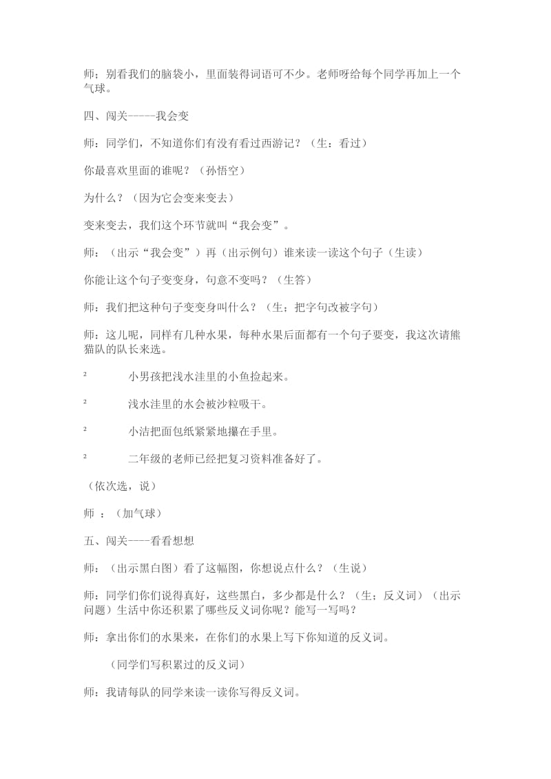 2019年二年级语文识字教学复习课课堂实录.doc_第3页