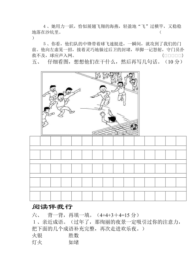 2019年二年级语文上册第八单元试卷 (I).doc_第2页