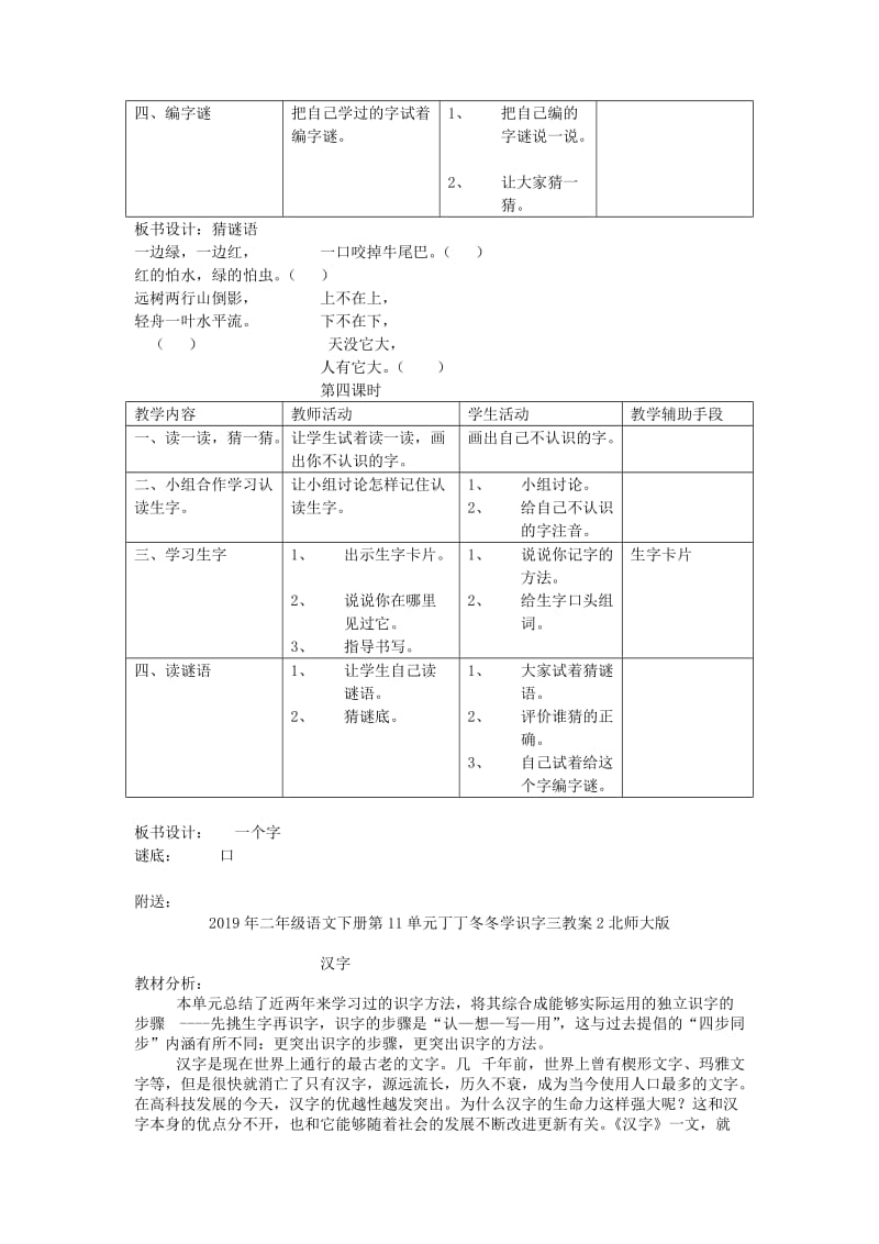 2019年二年级语文下册第11单元丁丁冬冬学识字三教案1北师大版.doc_第3页