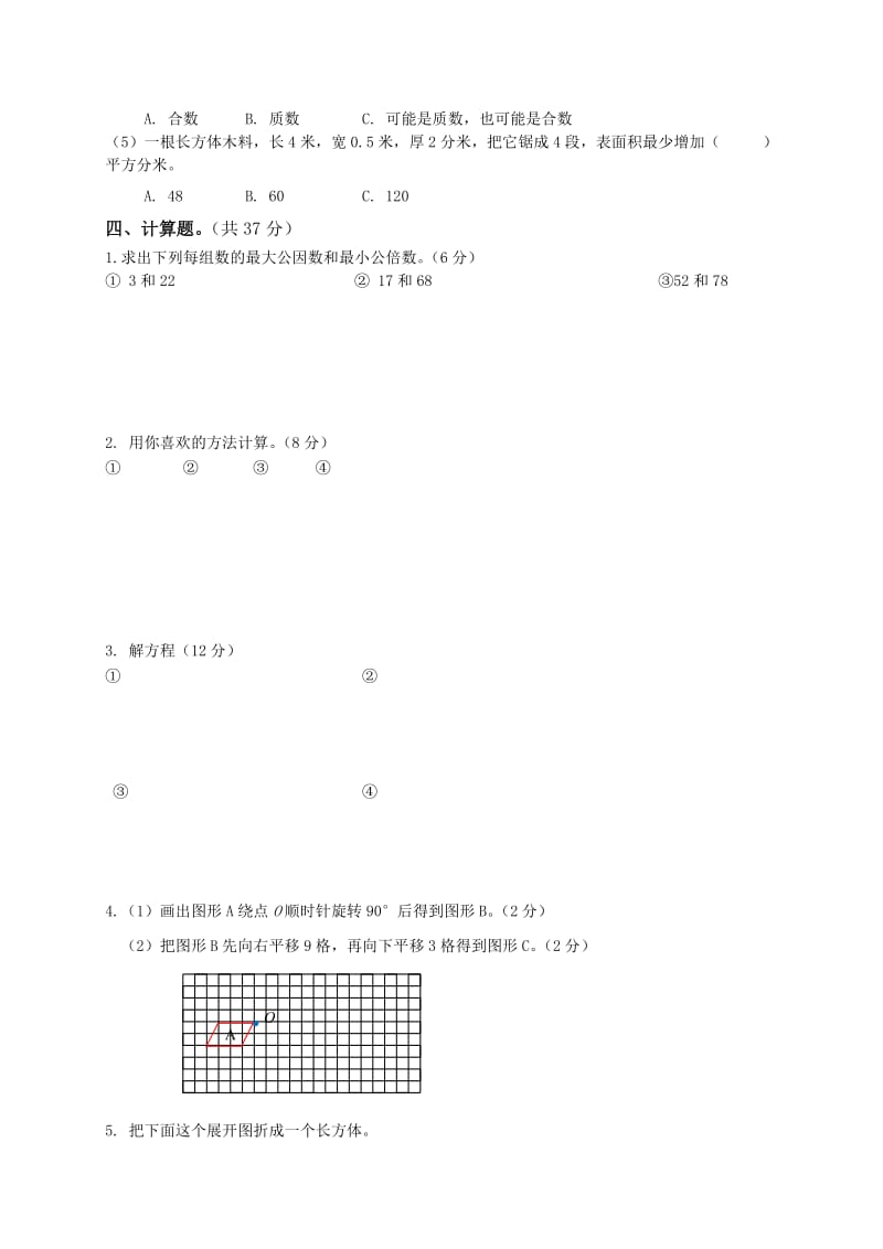 2019年小学五年级上册数学期末试卷及答案二.doc_第2页