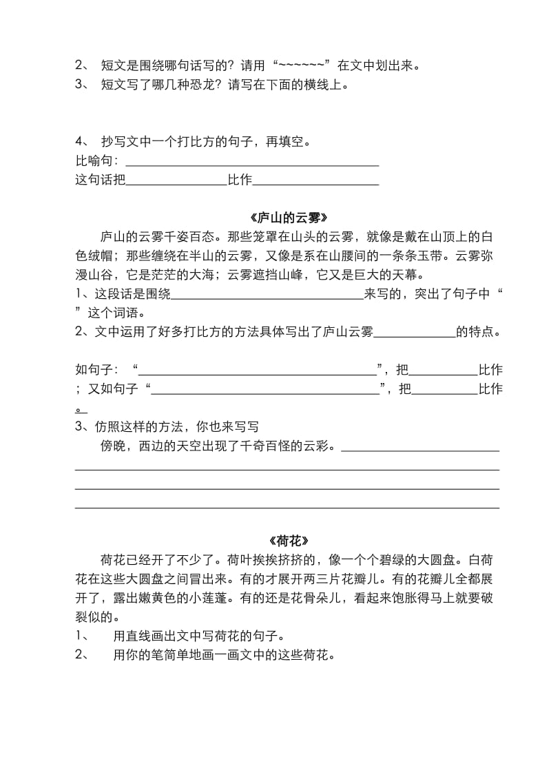 2019年三年级语文下册课内阅读和课外阅读习题-小学三年级苏教版.doc_第2页