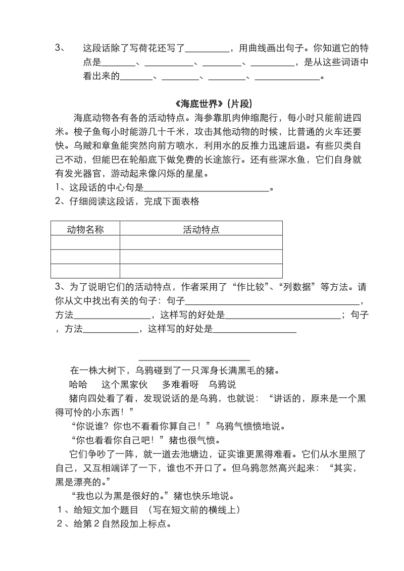 2019年三年级语文下册课内阅读和课外阅读习题-小学三年级苏教版.doc_第3页