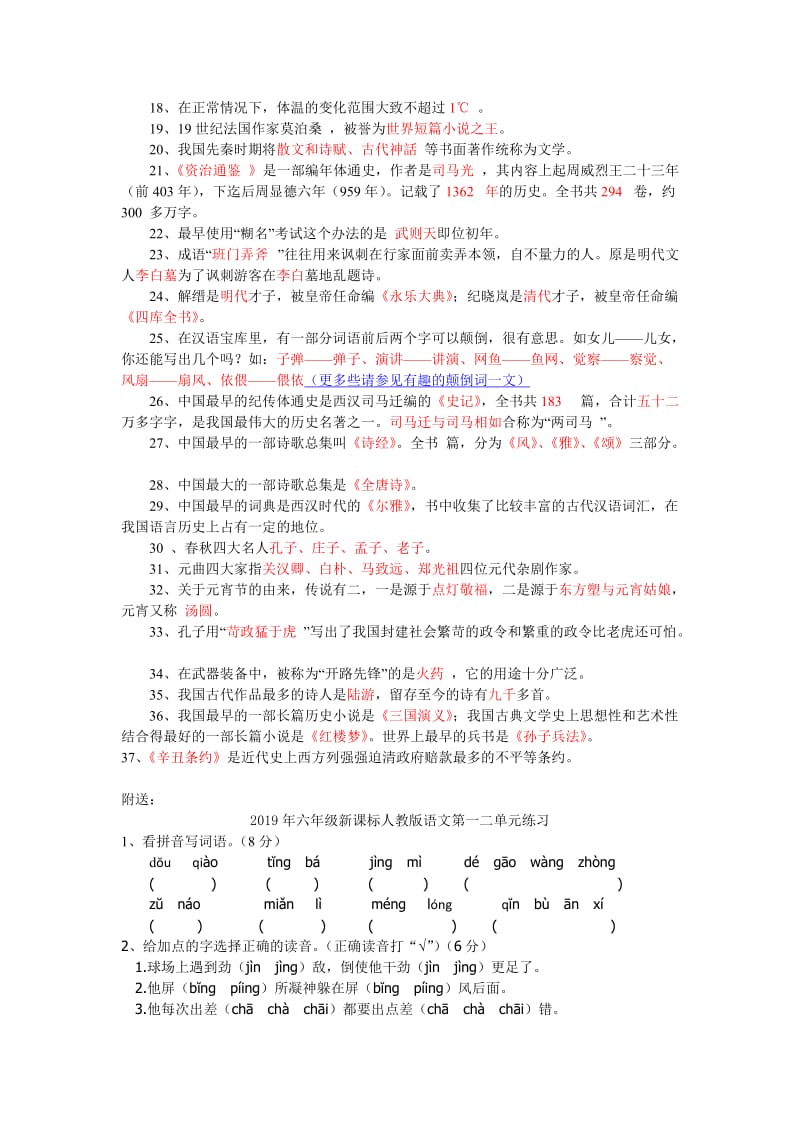 2019年六年级新课标人教版语文知识竞赛试卷.doc_第2页