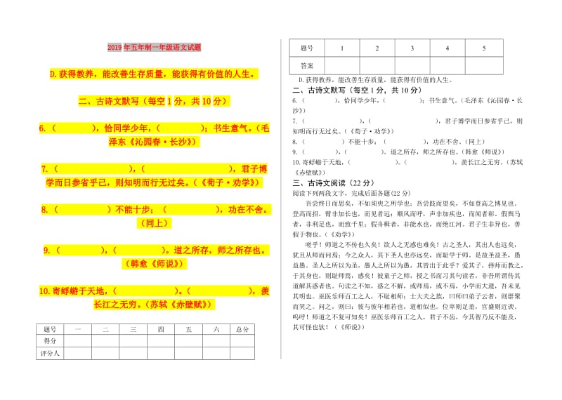 2019年五年制一年级语文试题.doc_第1页