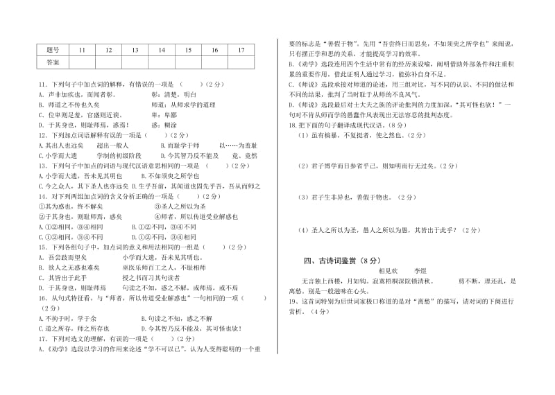 2019年五年制一年级语文试题.doc_第2页