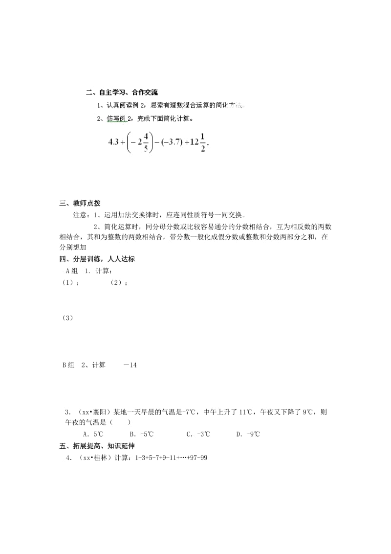 2019年六年级数学上册 2.6 有理数加减混合运算导学案1 鲁教版五四制.doc_第3页