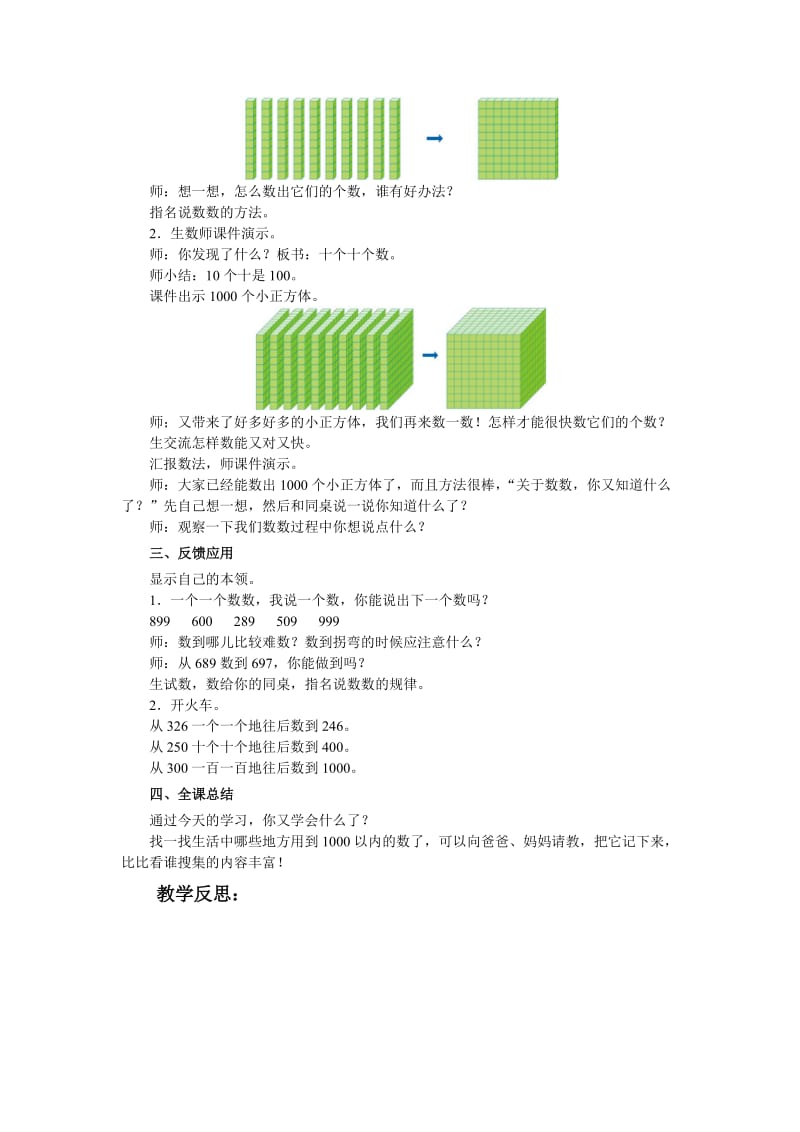 2019春人教版数学二下第七单元《万以内数的认识》word单元教案.doc_第3页