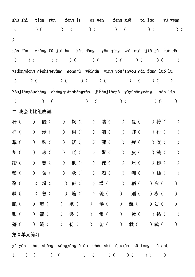 2019年三年级语文下册练习题 (I).doc_第2页