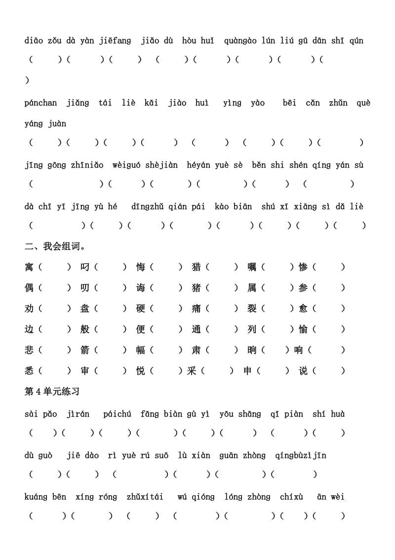 2019年三年级语文下册练习题 (I).doc_第3页