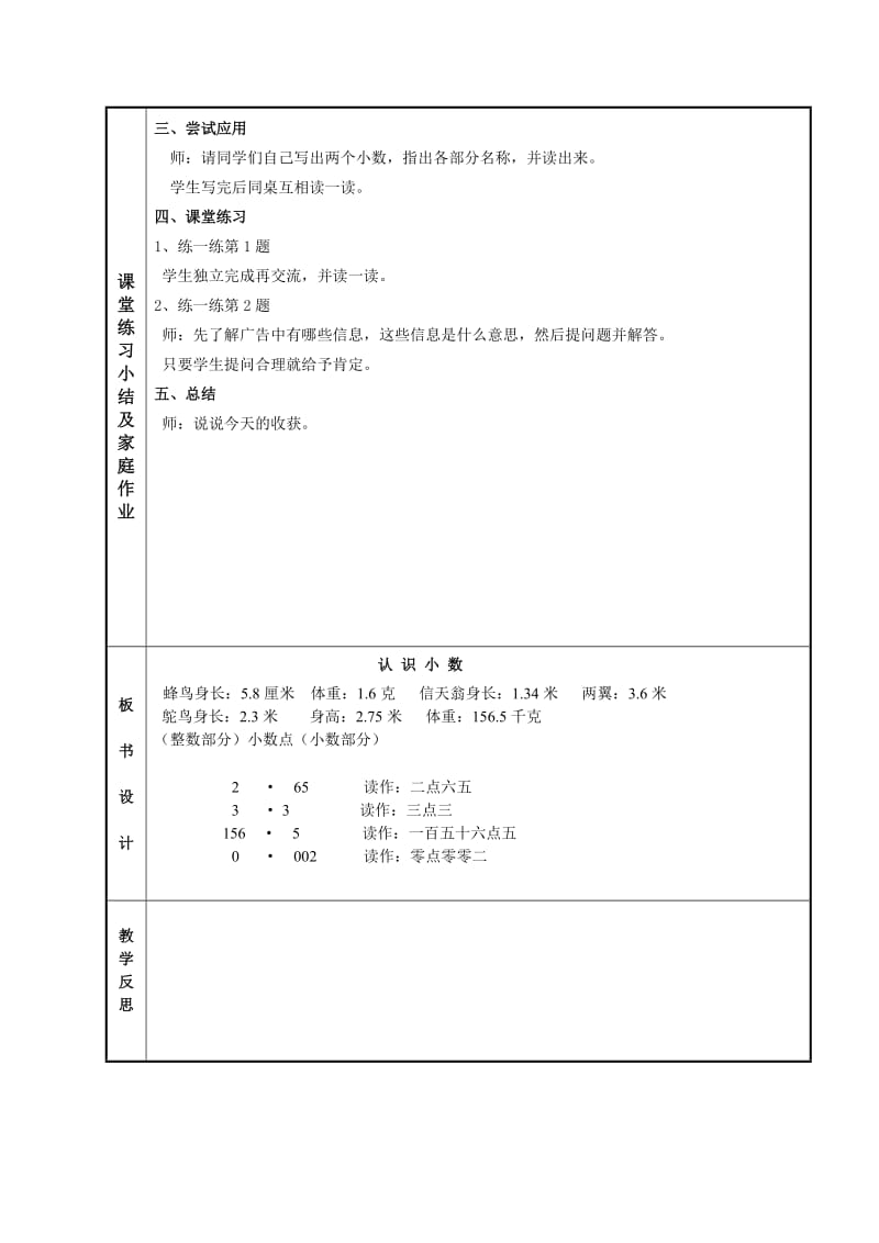 2019春冀教版数学四下第六单元《小数的认识》word教案.doc_第2页