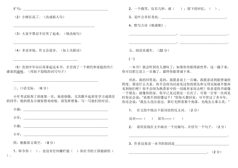 2019年北师大版五年级下册语文期中试卷(I) (II).doc_第2页