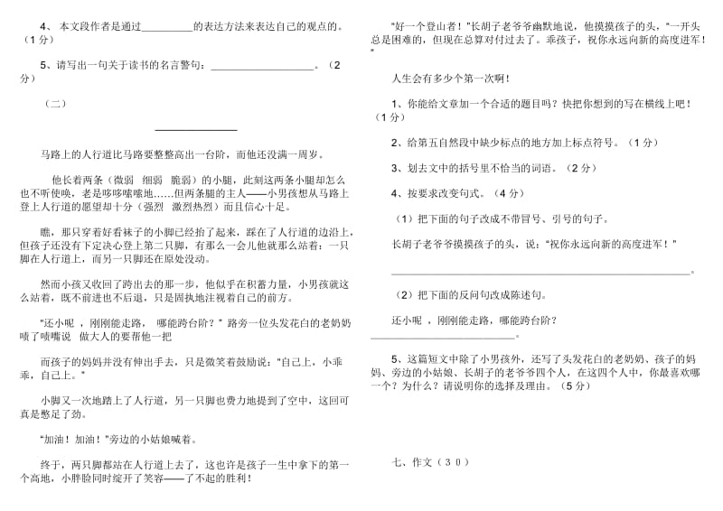 2019年北师大版五年级下册语文期中试卷(I) (II).doc_第3页