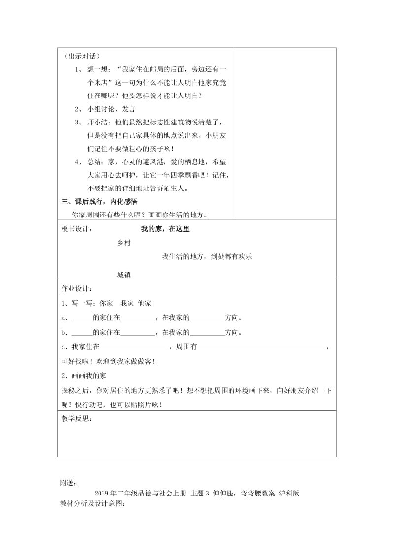 2019年二年级品德与社会上册 主题1 我的家在这里教案 沪科版.doc_第3页