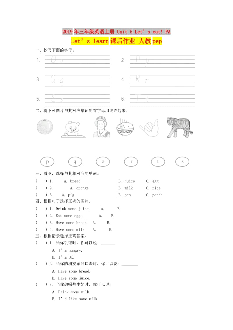 2019年三年级英语上册 Unit 5 Let’s eat! PA Let’s learn课后作业 人教pep.doc_第1页