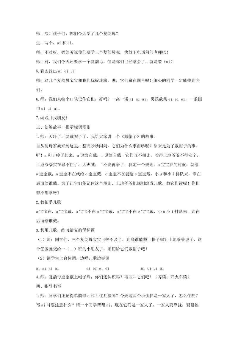 2019年秋季版一年级语文上册aieiui教案鄂教版.doc_第2页