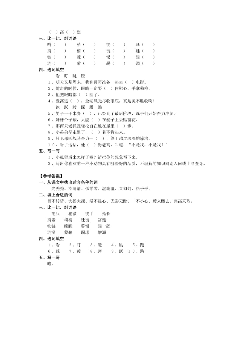 2019年六年级语文上册 第7单元 金色的脚印教案 新人教版.doc_第3页