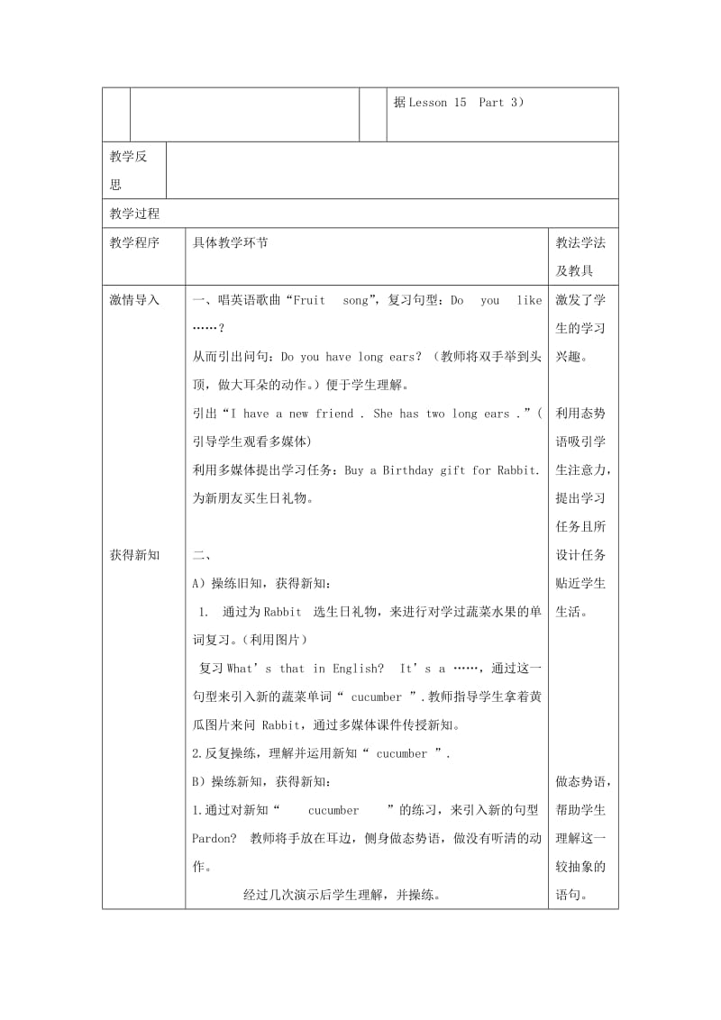 2019年四年级英语上册 Unit 3 It’s apineapple（lesson16）教案 人教新版.doc_第2页