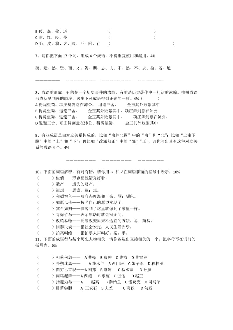 2019年小学三年级语文综合知识竞赛题(I).doc_第2页