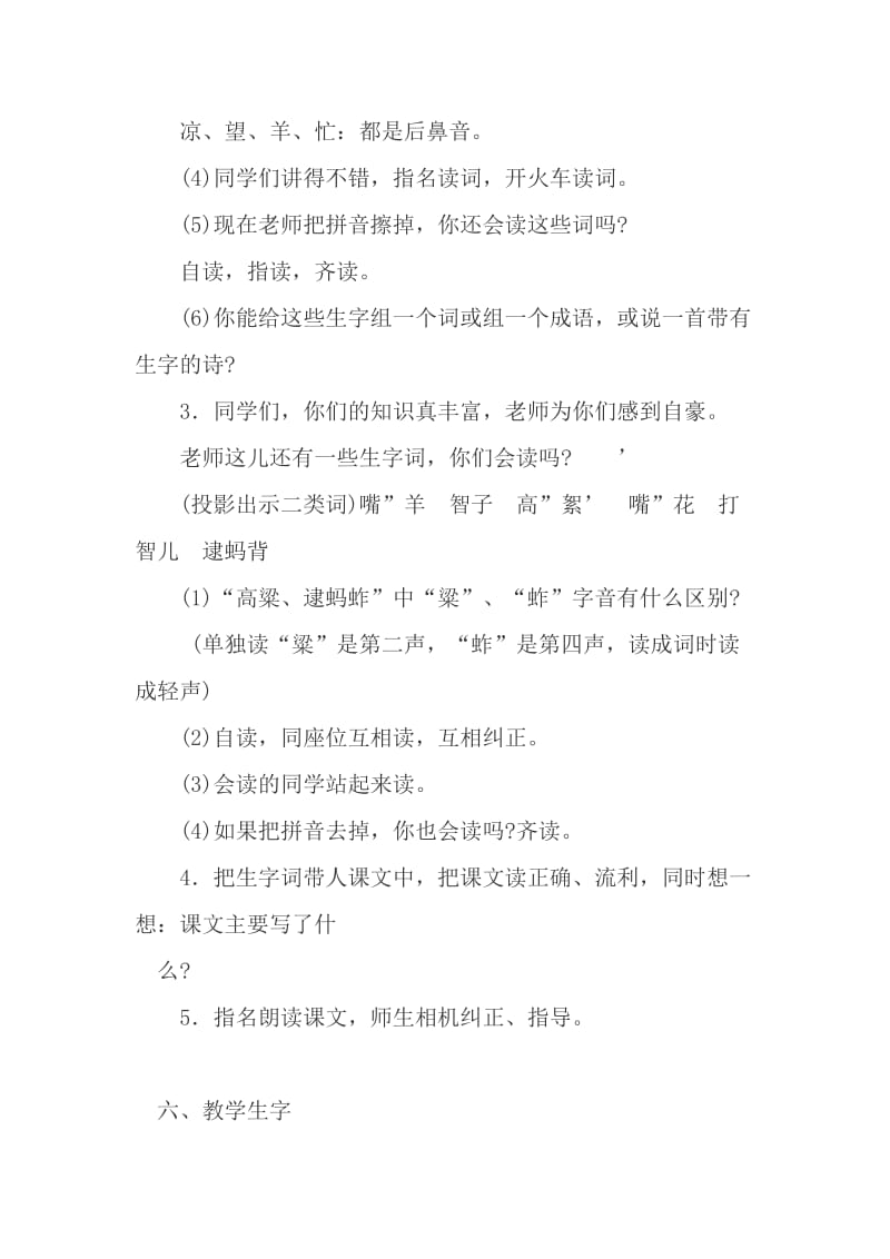 2019年苏教版二年级上册语文11课狐狸和乌鸦的教案.doc_第3页