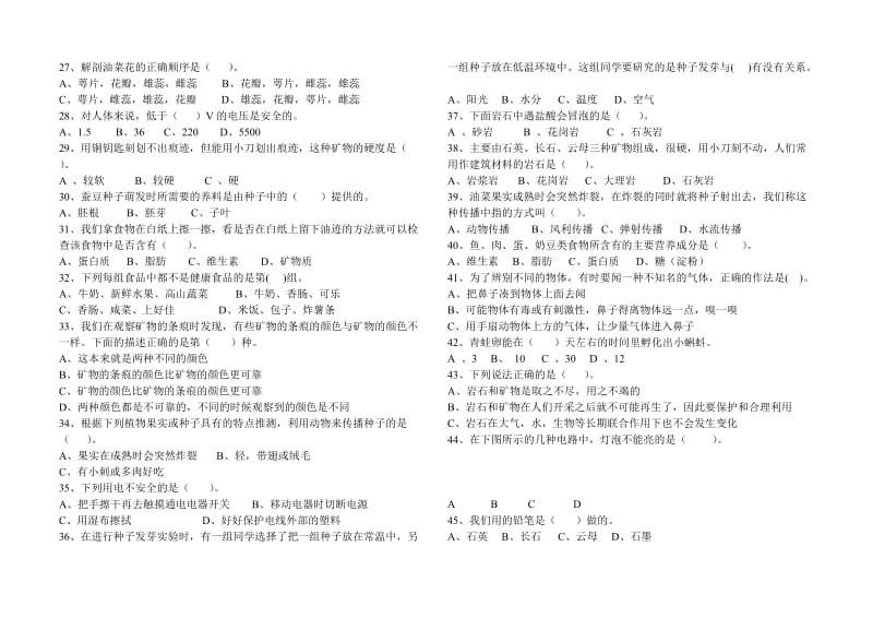 2019年新教科版四年级下册科学期末复习卷.doc_第3页