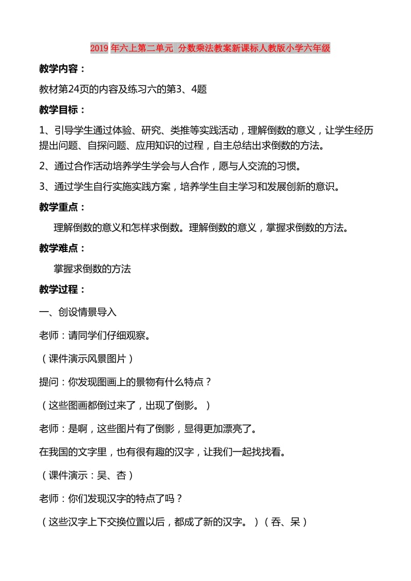 2019年六上第二单元 分数乘法教案新课标人教版小学六年级.doc_第1页