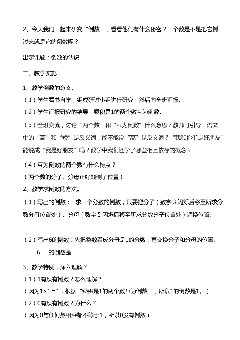 2019年六上第二单元 分数乘法教案新课标人教版小学六年级.doc_第2页