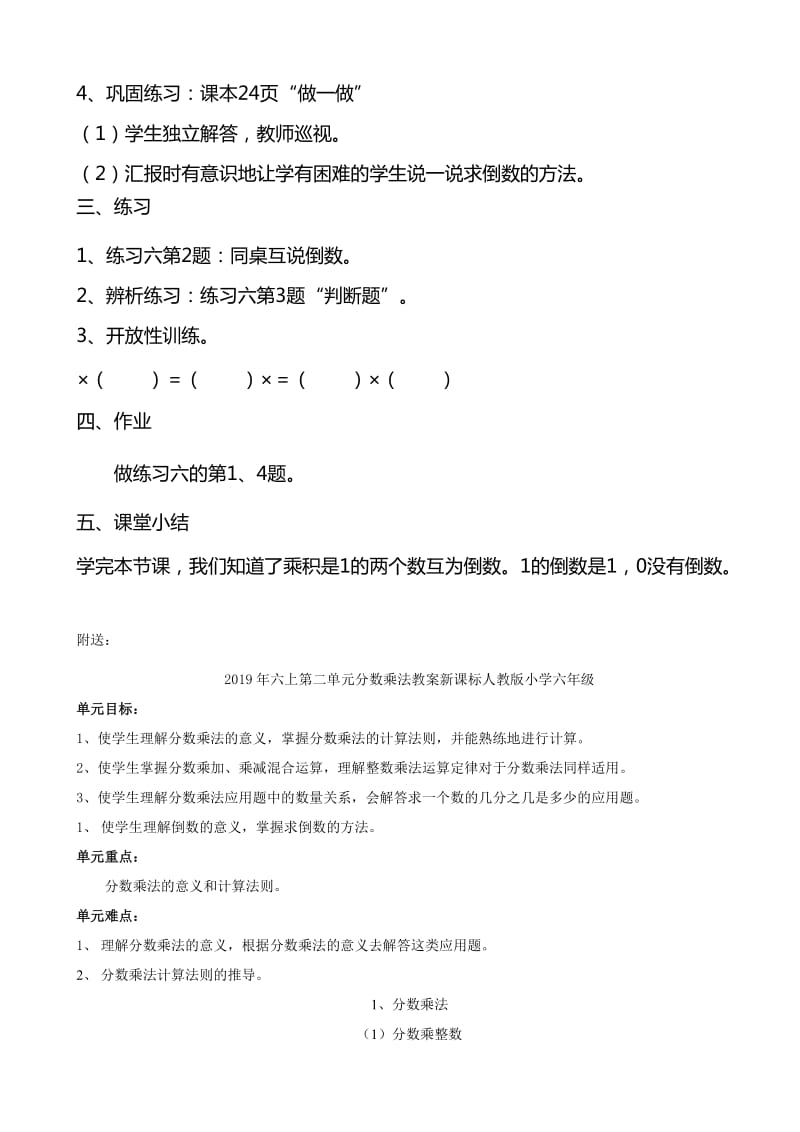 2019年六上第二单元 分数乘法教案新课标人教版小学六年级.doc_第3页