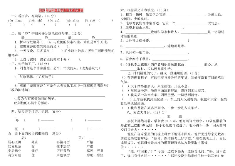 2019年五年级上学期期末测试卷四.doc_第1页