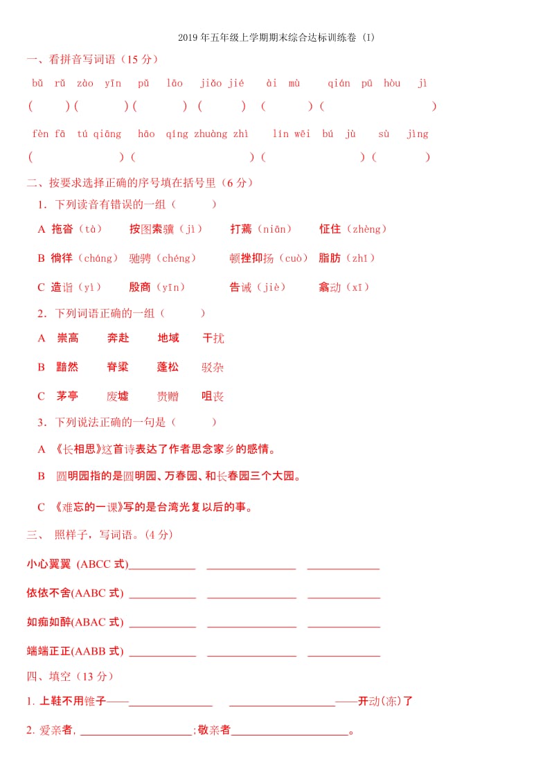 2019年五年级上学期期末测试卷四.doc_第3页