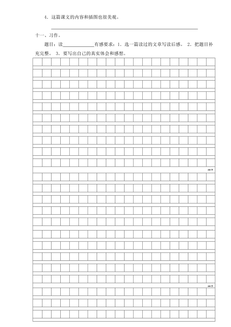 2019年五年级语文第七单元知识巩固与复习.doc_第2页