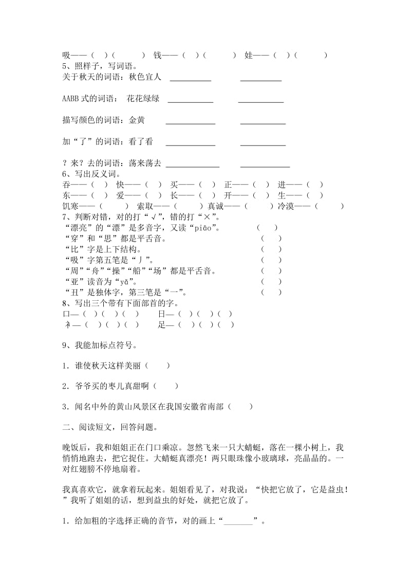 2019年小学二年级语文检测题 (I).doc_第2页
