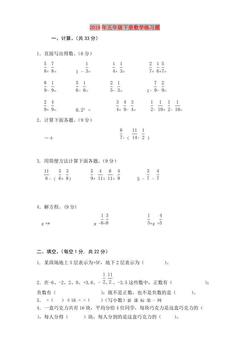 2019年五年级下册数学练习题.doc_第1页