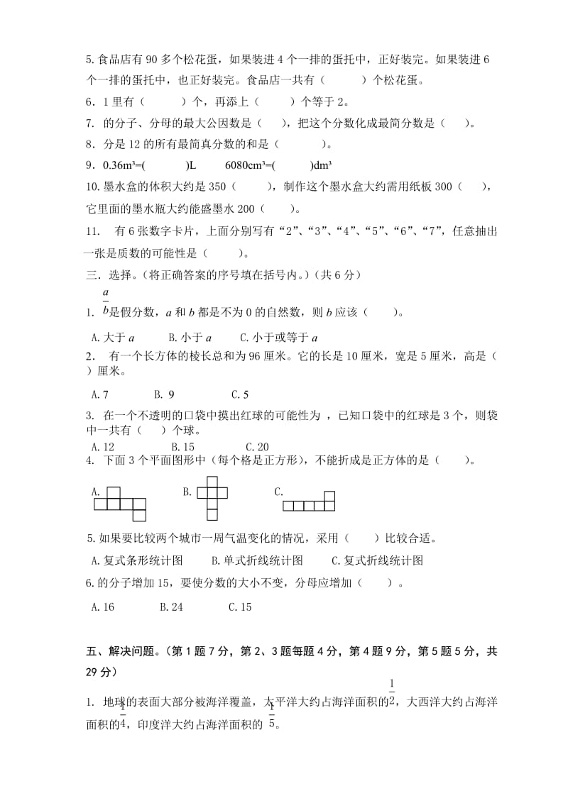 2019年五年级下册数学练习题.doc_第2页