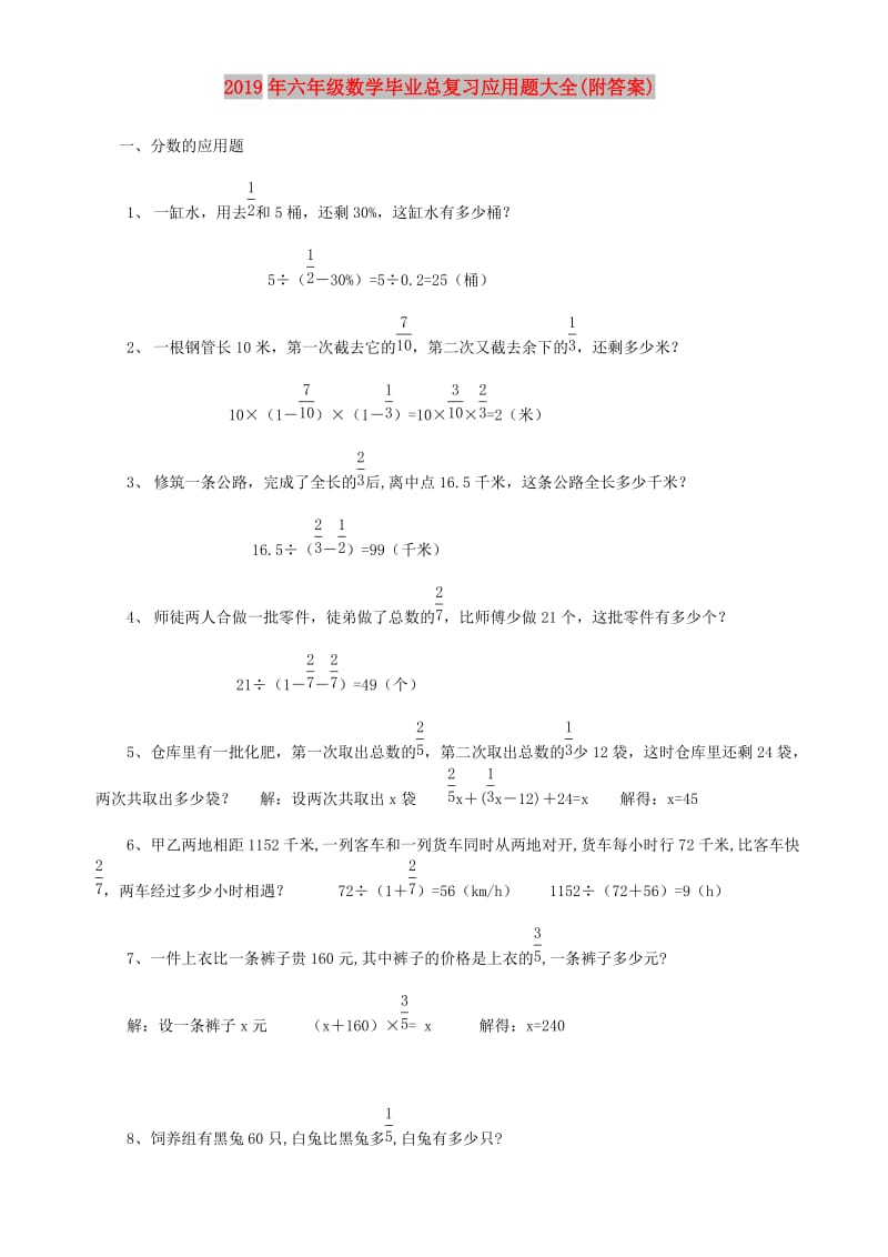 2019年六年级数学毕业总复习应用题大全(附答案).doc_第1页