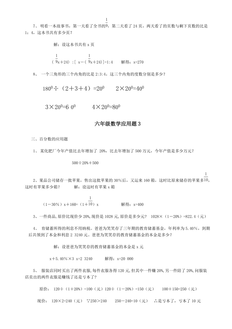 2019年六年级数学毕业总复习应用题大全(附答案).doc_第3页