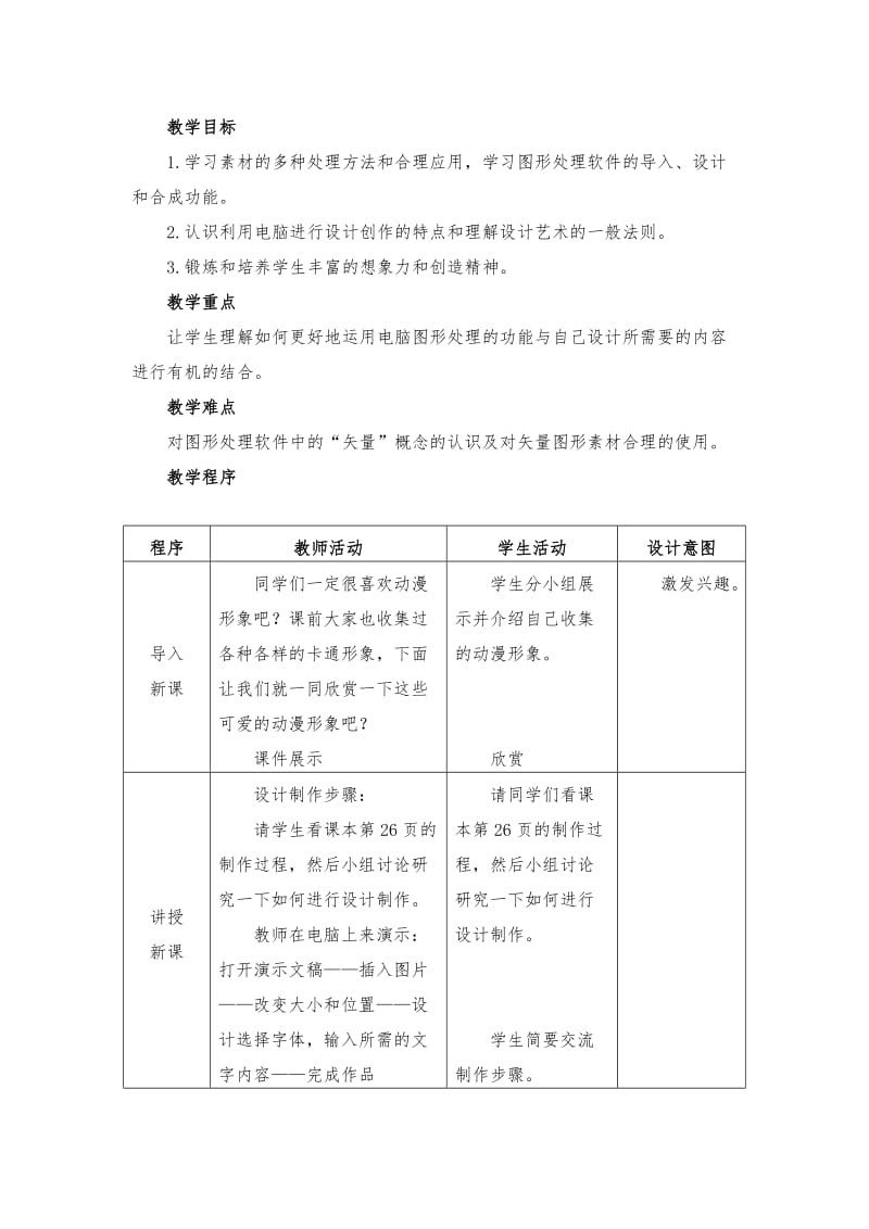 2019春人美版美术五下第11课《动漫—动起来的漫画》word教案.doc_第3页