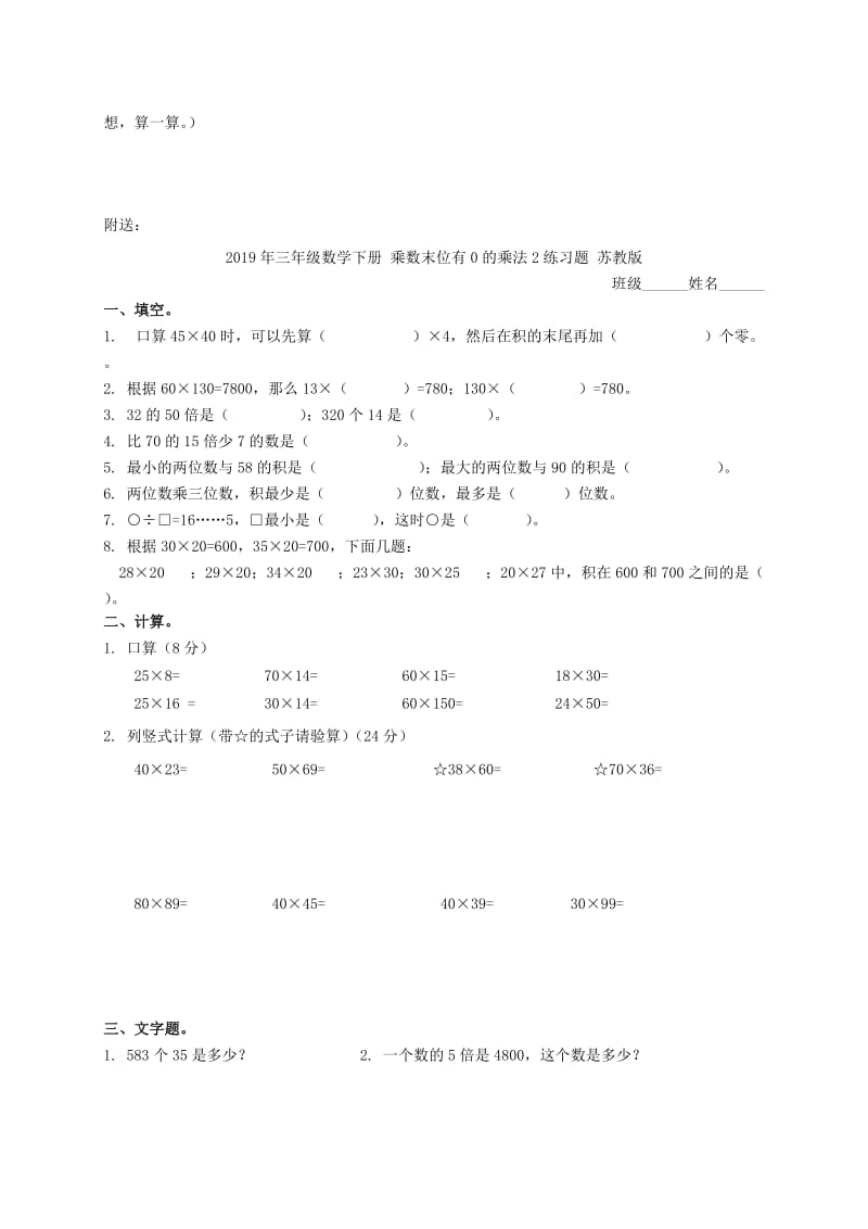 2019年三年级数学下册 乘数末位有0的乘法1练习题 苏教版.doc_第2页