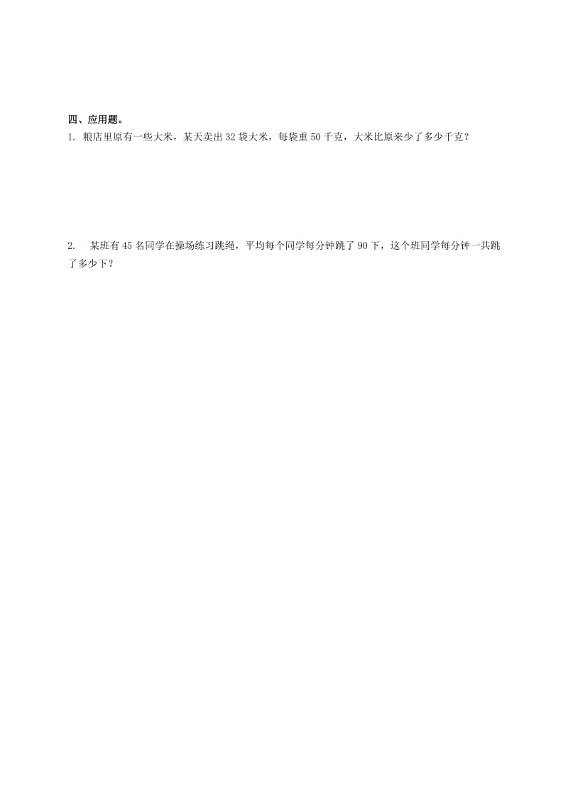 2019年三年级数学下册 乘数末位有0的乘法1练习题 苏教版.doc_第3页