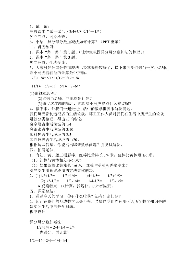 2019春北师大版数学五下《折纸》word教案.doc_第2页