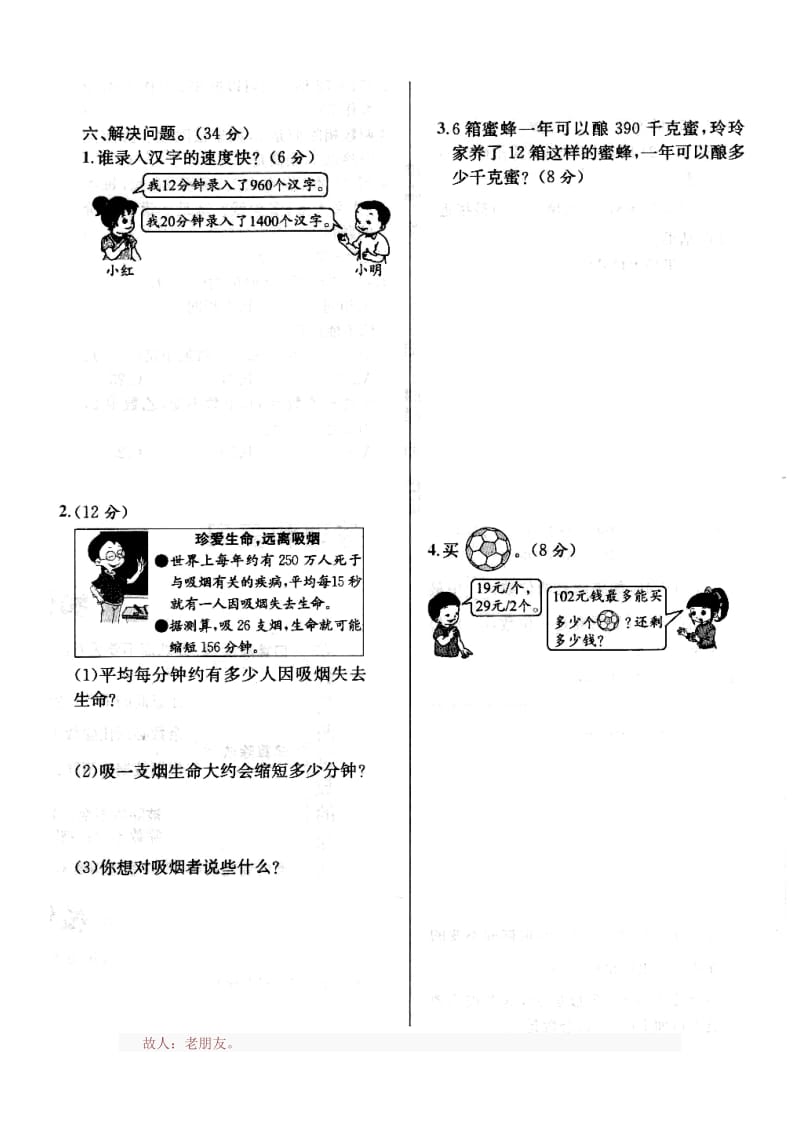 2019年四年级上册第六单元期末复习试题试卷含答案解析.doc_第2页