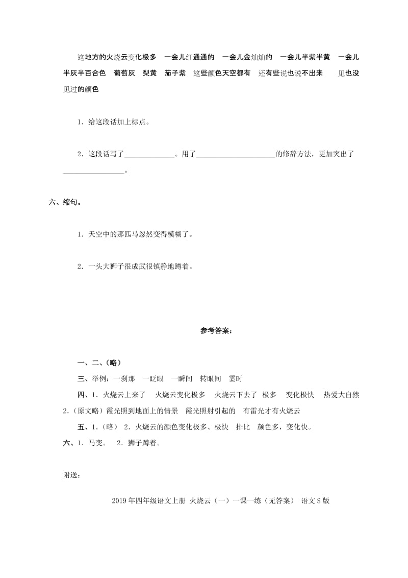 2019年四年级语文上册 火烧云练习 人教新课标版.doc_第2页