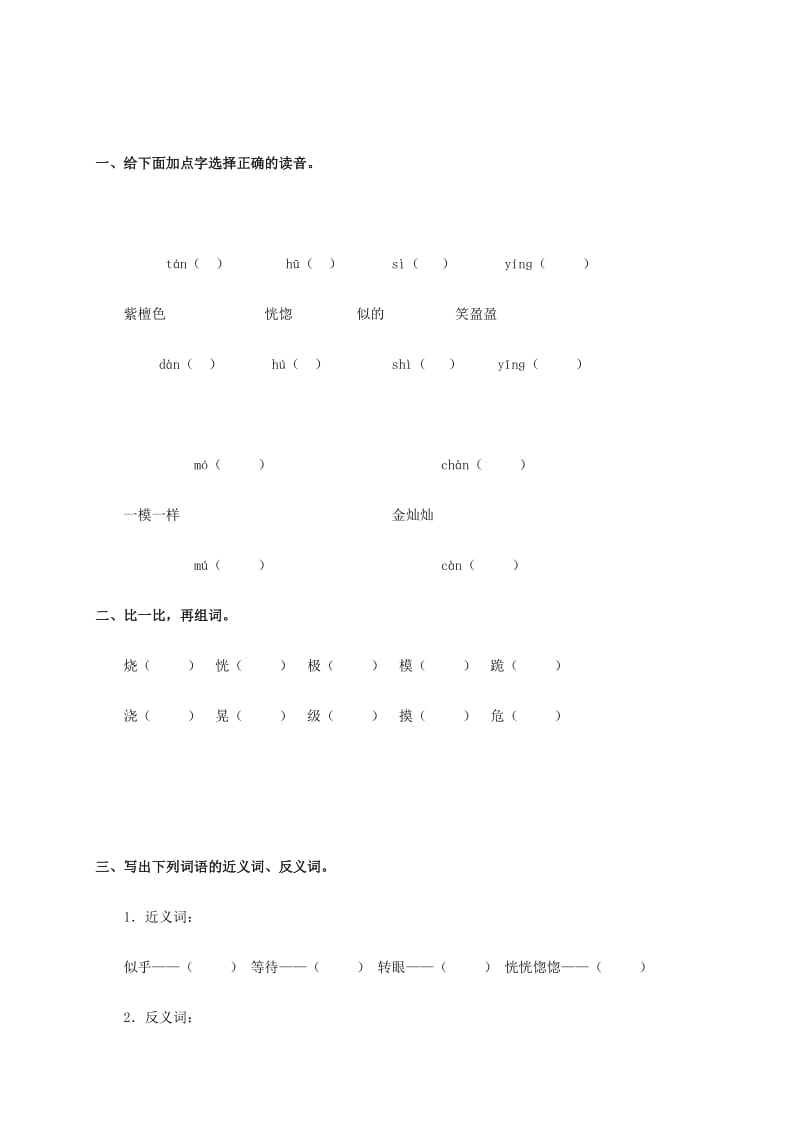 2019年四年级语文上册 火烧云练习 人教新课标版.doc_第3页